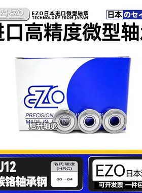 EZO日本进口高速小轴承691X 692 693 694 695 696 697 698 699 ZZ