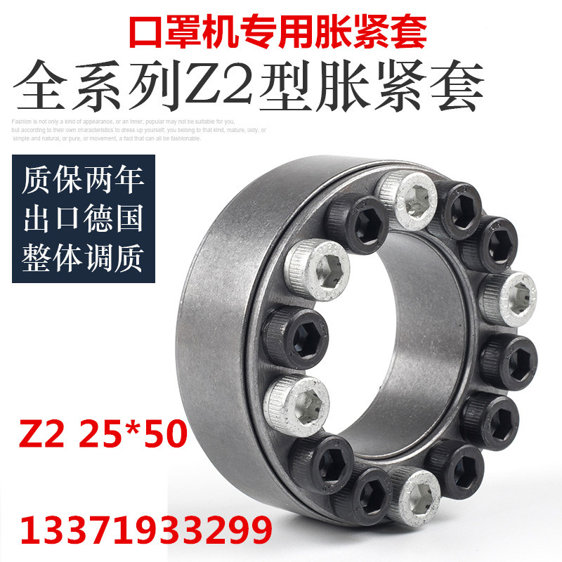 N95口罩机胀套/胀紧联结套/涨套锁紧盘KTR150免键轴套Z2 25*50