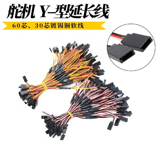 舵机延长线Y线舵机绞线并线30 60芯辉盛9g 9克银燕抗干扰用