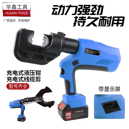 电动液压钳 液压压接钳 充电液压钳 电动压线钳 EZ-300/400/EB400