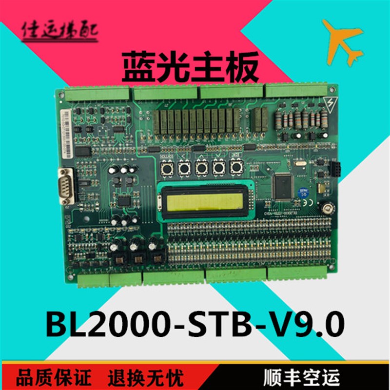沈阳蓝光电梯主板 BL2000-STB-V9.0 现货出售