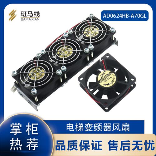 电梯变频器风扇CON8005 AD0624HB-A70GL西子奥的斯用配件杭州西奥
