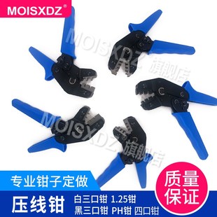 XH杜邦2.54 6.3 1.25 4.8 3.96 3.0 2.5 PH2.0 1.5 多功能钳 压线