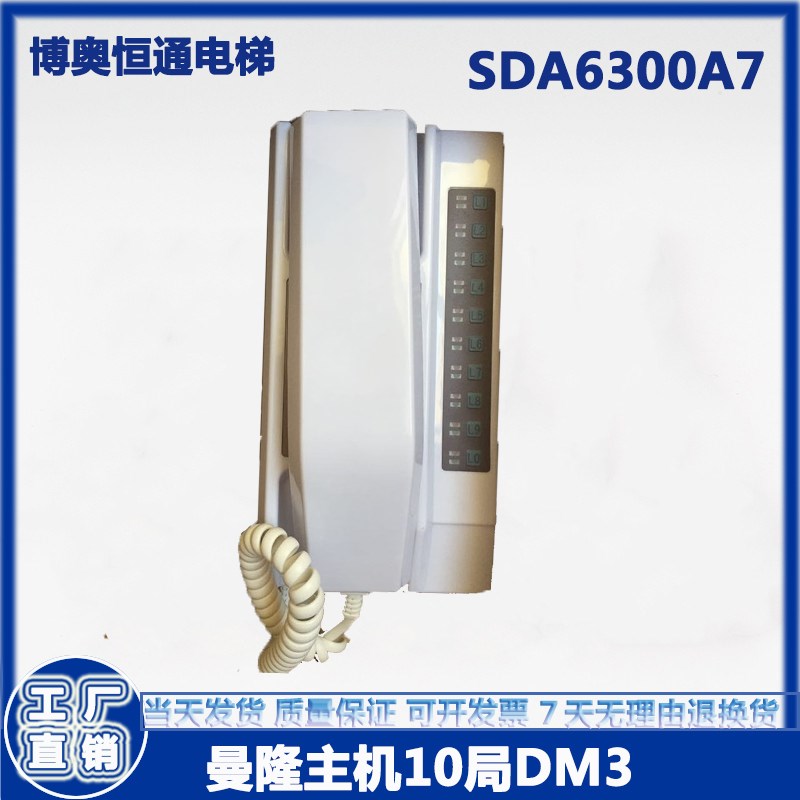 曼隆电梯10局值班室电话主机DM3 SDA6300A7电梯配件五方对讲全新