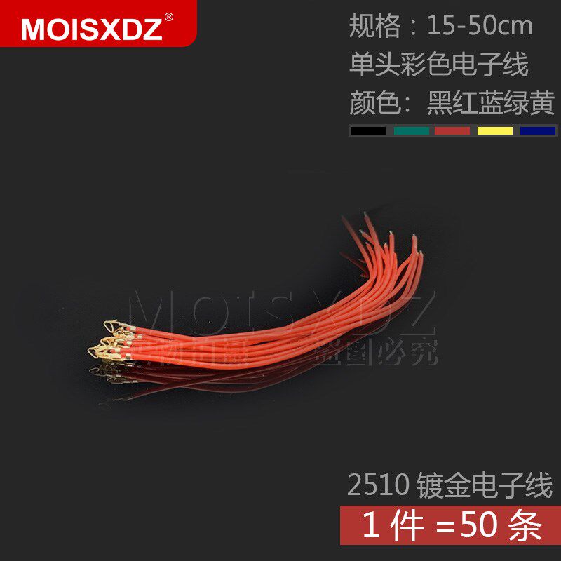 2.54mm 镀金2510线 单头上锡电子线 镀金端子 连接线 延长线