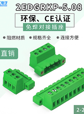 插拔式接线端子2EDGRKM-5.08-2P3P-24P 光针座 单头 法兰绿色端子