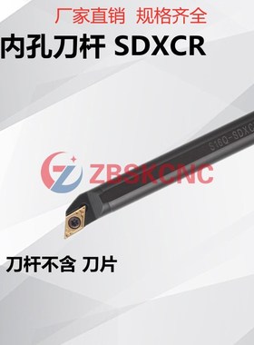 内孔车刀杆S08K/10K/12M/16Q/20R/25S-SDXCR07/SDXCL11