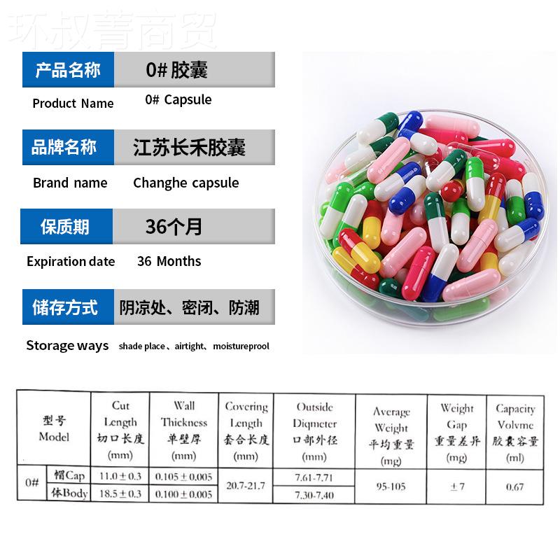 长胶囊0YOW号1号2号果绿白禾空颜心囊 色型号可胶选可印字胃溶胶