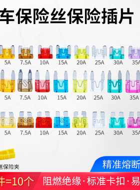 迷你 小号 中号车用保险丝5 10 15 20 25 30 40A汽车保险丝插片