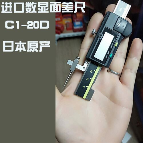 SWAN日本进口数显面差尺C1-20D数显面差规日本段差尺0.01天鹅