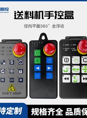 川山送料机手控盒适用于贯通XT320普罗RAY326中意IEMCA包含数据线