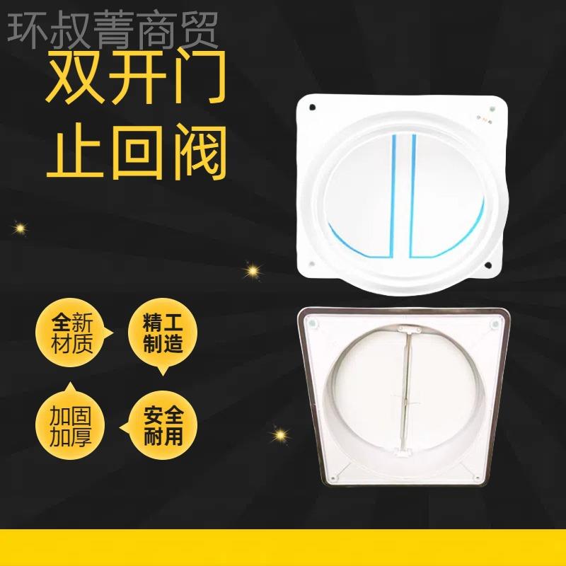 抽油烟机双门止回阀防腐开防倒风倒止灌逆阀EKT房厨专用防回流