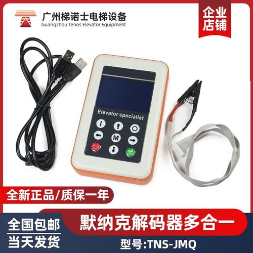 默纳克电梯解码器多合一TNS-JMQ新时达/蓝光/奥的斯/默纳克主板通