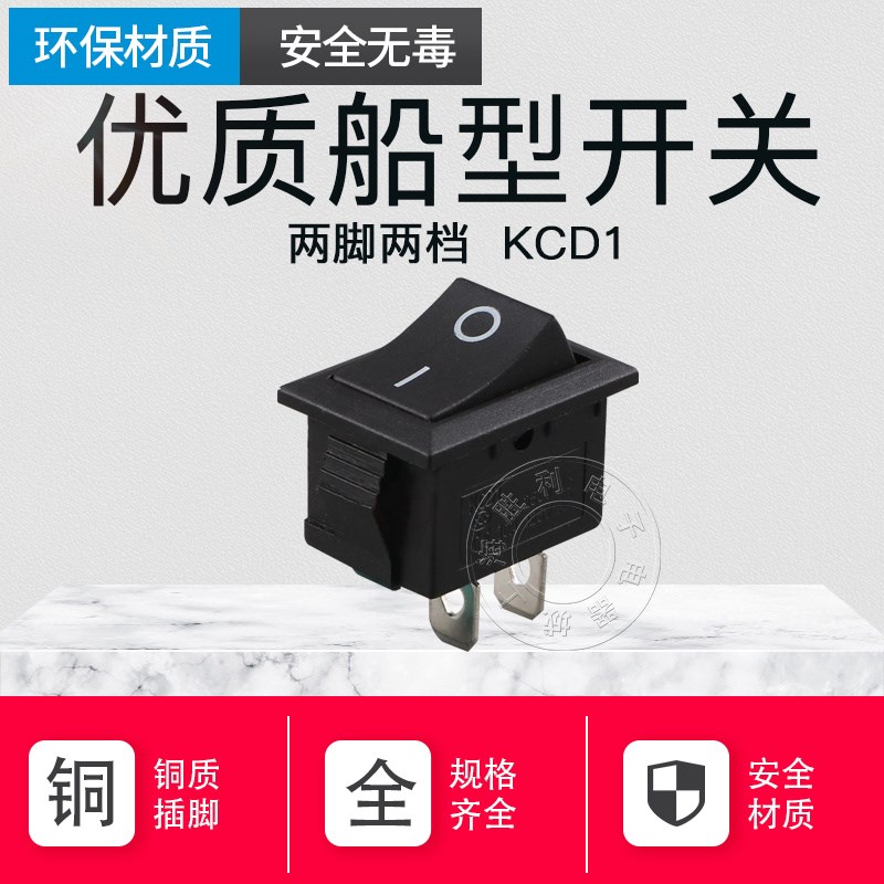 KCD1船型开关(2脚)黑色 体积 21MM*15MM