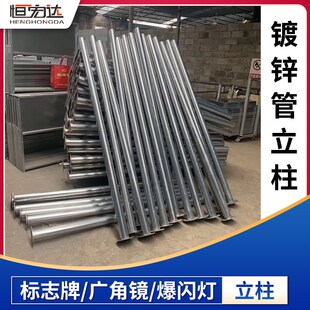镀锌管立柱标志牌杆件立柱广角镜爆闪灯立柱配件标牌配杆定制加工