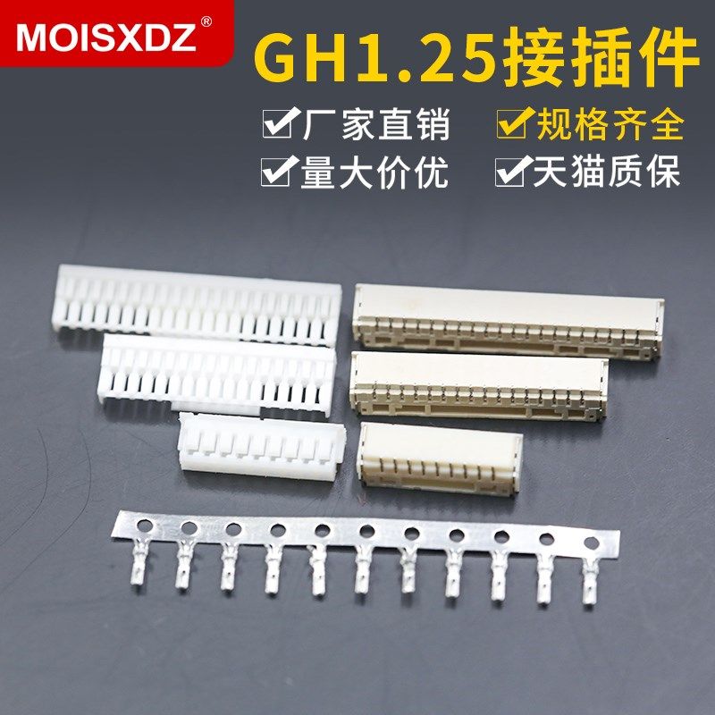 GH1.25连接器 1.25mm带锁扣插件 立贴+胶壳+不镀金端子2p3p-20P
