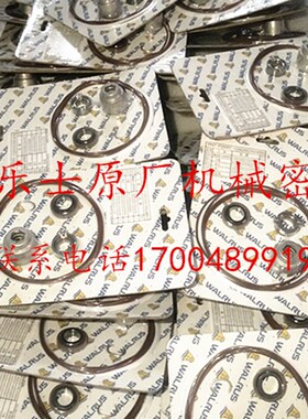 机械密封台湾华乐士水泵密封TPH 2T 4T 8T 12T 水封轴封原装