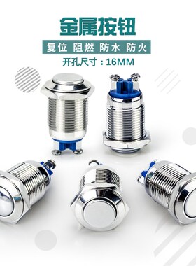 汇君16mm金属按钮开关高头自锁 防水2脚螺丝固定小型金属自锁开关