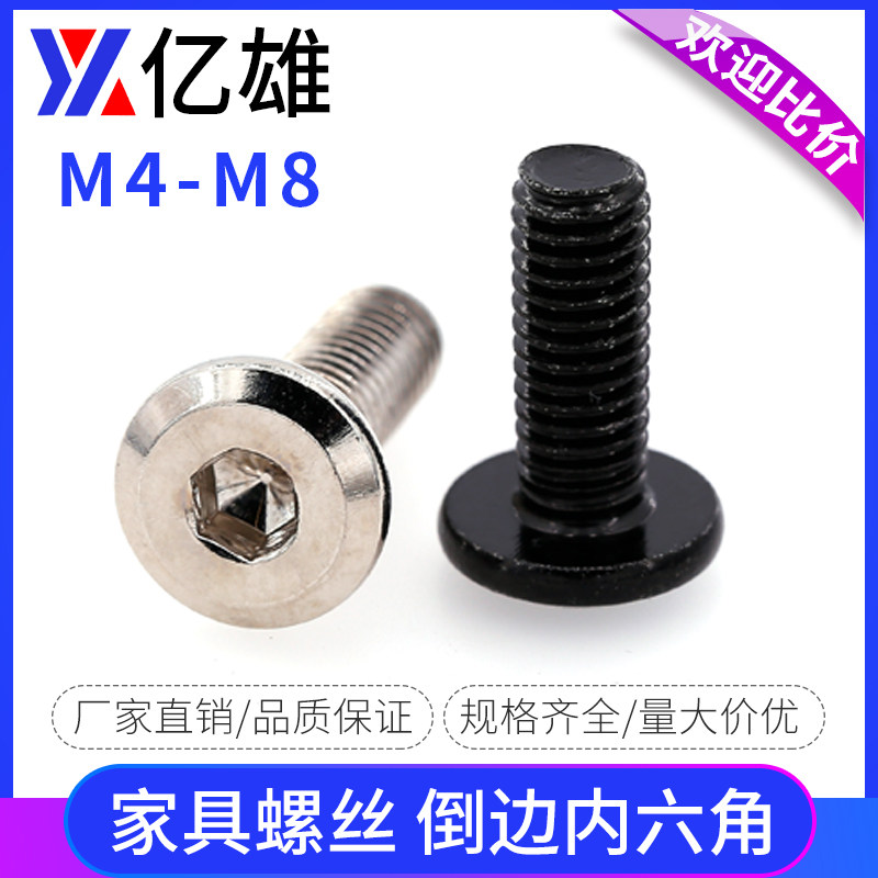 黑色家具螺丝镀镍大平头倒边内六角螺栓扁头儿童床螺栓大斜边沉头