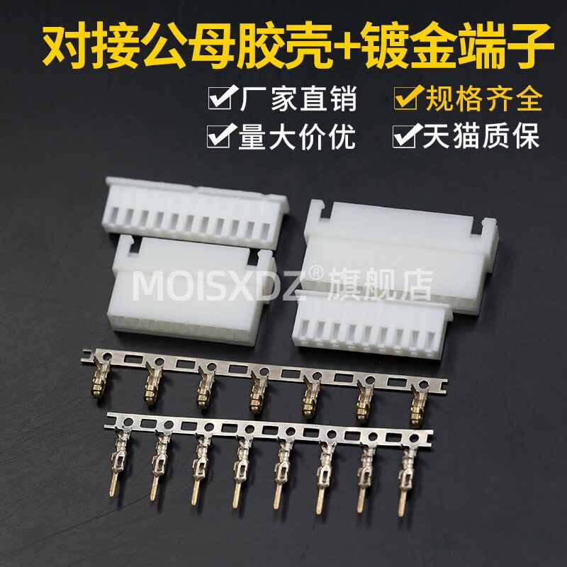 XH2.54mm间距对接公母胶壳+镀金针孔端子 2p3p4p5p6p空中对接插件