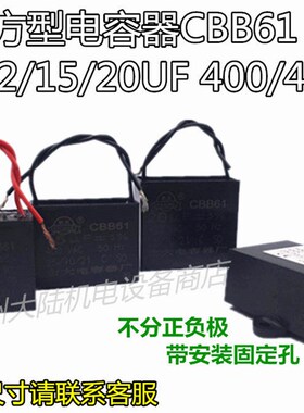 方型电机电容器CBB61 10/12/15/20UF 400/450V排气扇电容器
