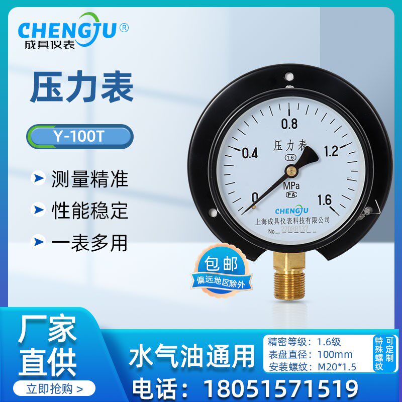 上海成具仪表Y-100T径向带后边船用压力表YC-100T气压水压 真空表