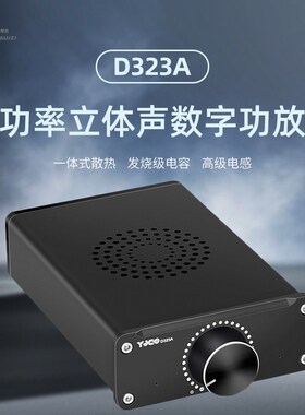 D323A 大功率TPA3223双声道 发烧HIFI 数字功放 音响放大器200W*2