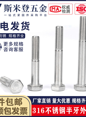 M6M8M10M12 316不锈钢粗杆半牙外六角螺丝螺栓*30x40x50x60-200mm