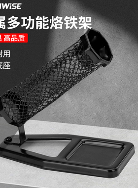 擎威高品质电烙铁支架金属烙铁架洛铁焊接焊台底锡线焊锡丝座圆形