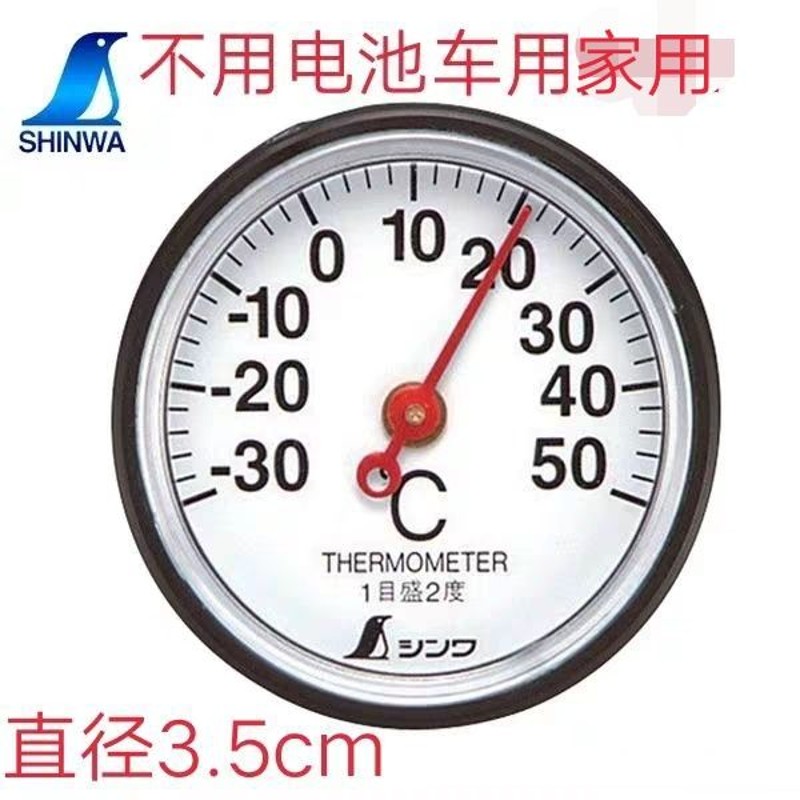 日本亲和企鹅迷你高精度室内冰箱车用温度表车载温度计机械非电子