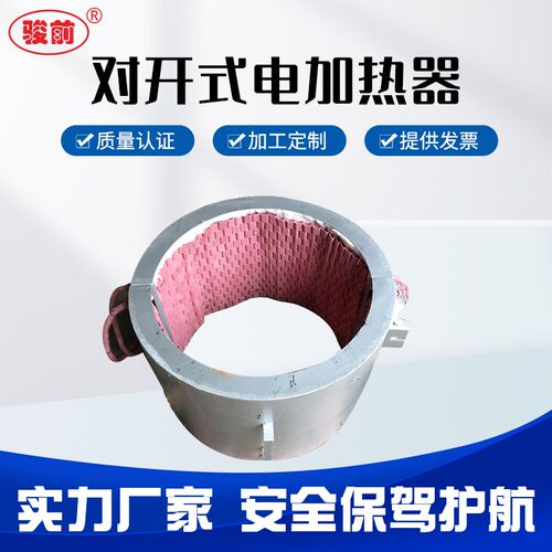 LCD-Q型大型对开式电加热器 热处理电加热器 履带式陶瓷电加热器