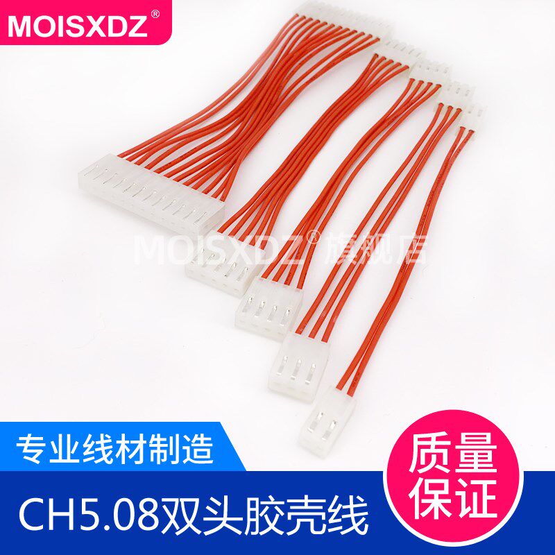 CH5.08mm 双头插壳连接线 电子接插件线束 2P3P4P5P6P-12P