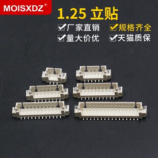 1.25mm间距 立贴连接器接插件 贴片针座 16P 立式