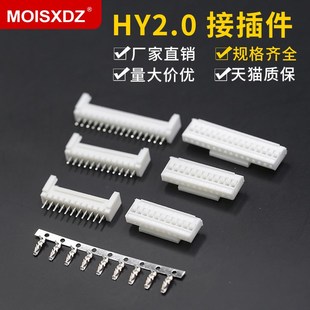 端子 胶壳 16P间距2.0MM连接器 直脚针座 HY2.0接插件