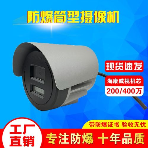 海康机芯DS-2XE3025FWD-I/3045FWD-I同款非原装红外防爆摄像机