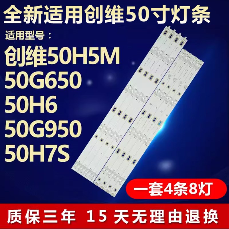 适用创维50H5M 50G650 50H6 50G950 50H7S灯条5850-W50000-1P10