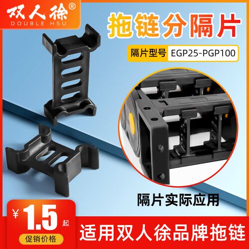 拖链分隔片隔离片隔板双人徐TL35/45/55/65/80塑料拖链坦克链配套