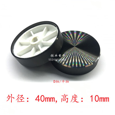 铝旋钮40X10mm黑色无标半轴电位器旋钮调节功放铝旋钮D轴音量旋钮