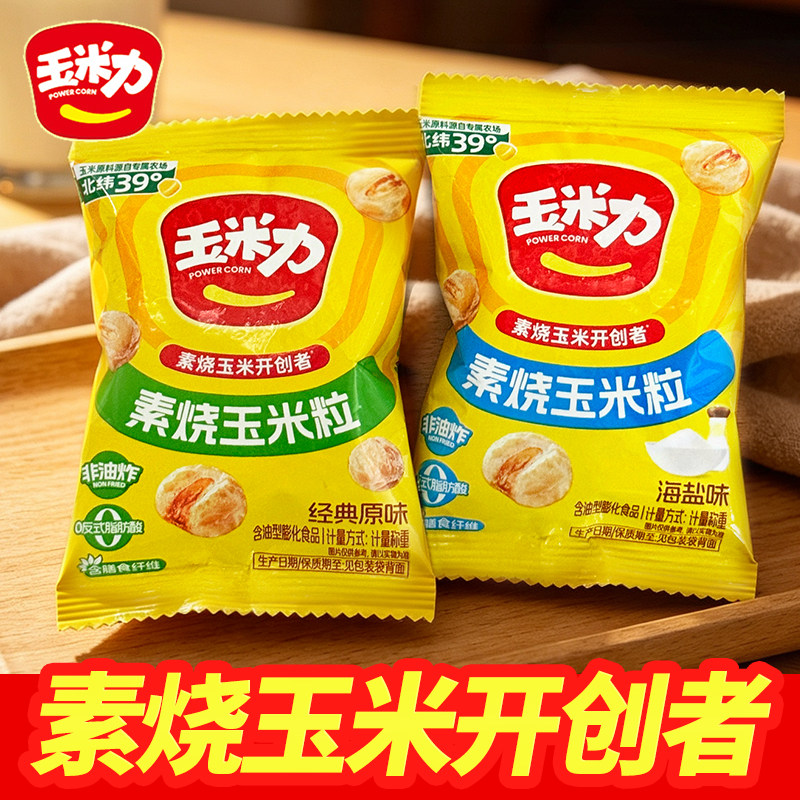 玉米力素烧玉米粒散装