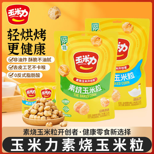 玉米力海盐味素烧玉米粒150g