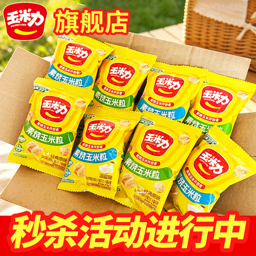 素烧玉米粒散装原味海盐味