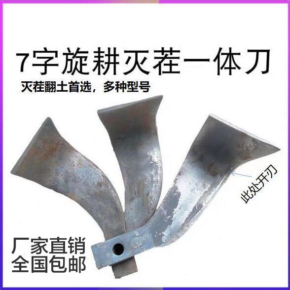 灭茬刀耐磨旋耕刀225245型抗弯抗断45/9M0度七字刀旋灭一体耐磨刀