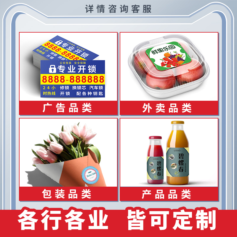 现货不干胶贴纸定制防水商标logo水果标签纸二维码名片小广告纸贴