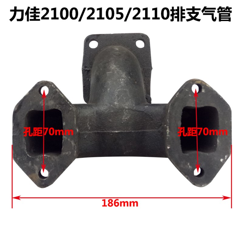 福建龙溪力佳2100全柴2105 2108 排气管排气支管拖拉机柴油机配件
