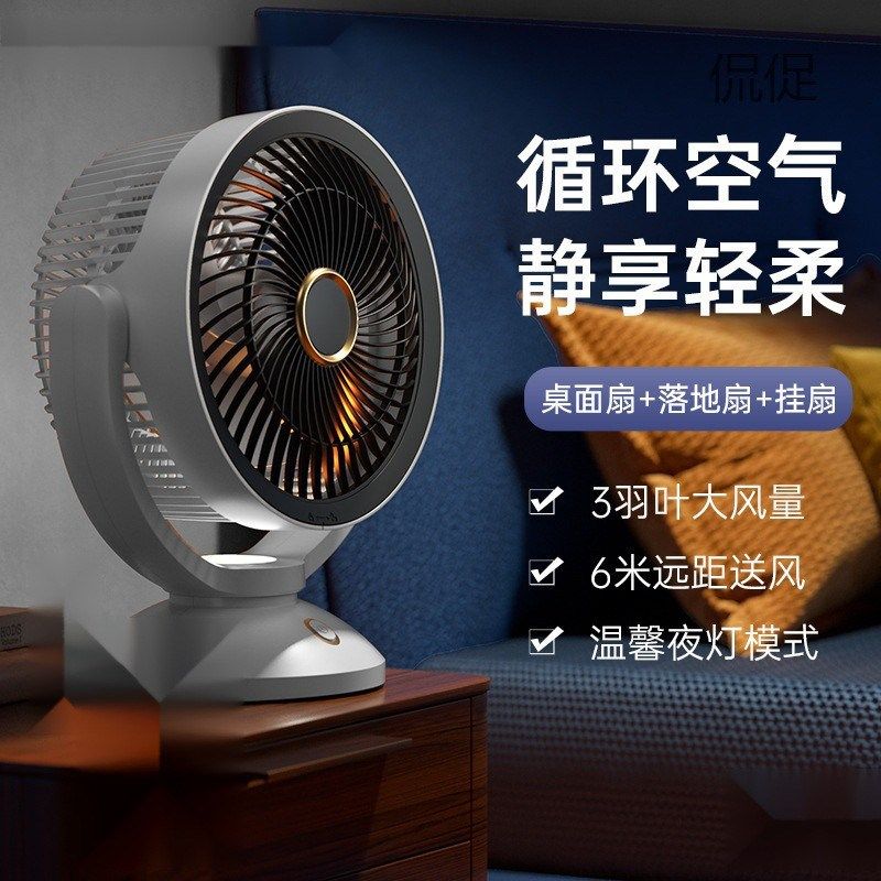 静音大风力桌面风扇充电款空气对流循环扇台落两用迷你小风扇