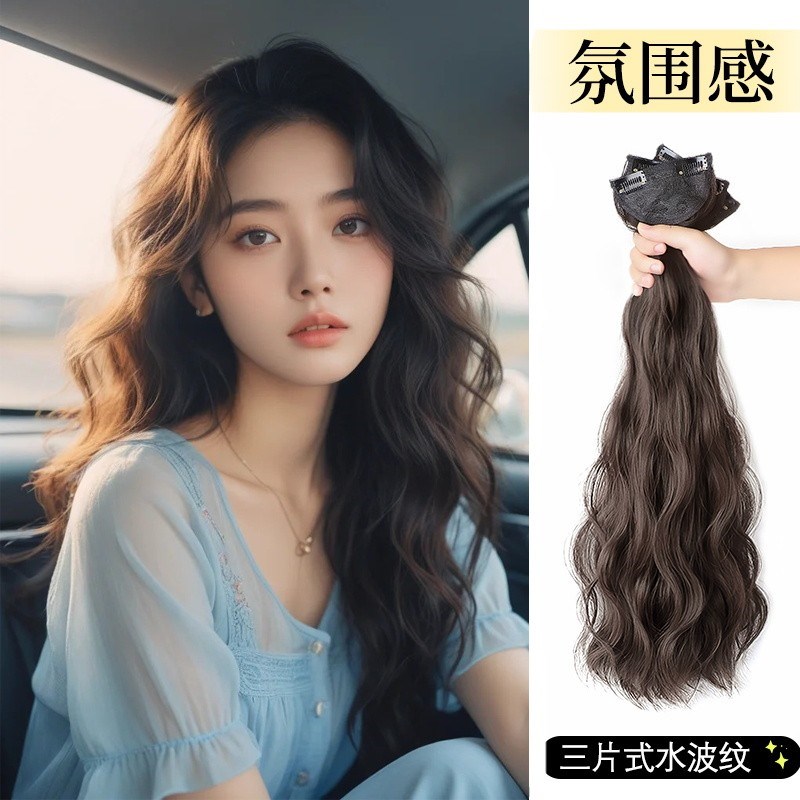 假发女三片式假发片蓬松增发量z无痕隐形仿真发水波纹长卷发接发