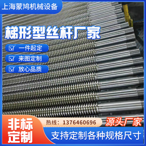 梯形丝杆T型牙条梯形螺杆T型紧密加工螺杆铜螺母来图来样定制