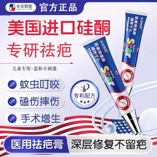 本安制药祛疤修复凝胶医用去疤痕膏儿童硅酮凝胶手术缝针疤痕除疤