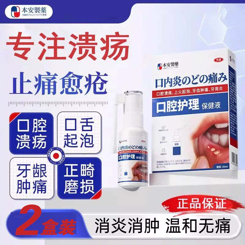 本安制药口腔溃疡药贴喷雾剂凝胶散贴西瓜霜儿童上火起泡口舌生疮