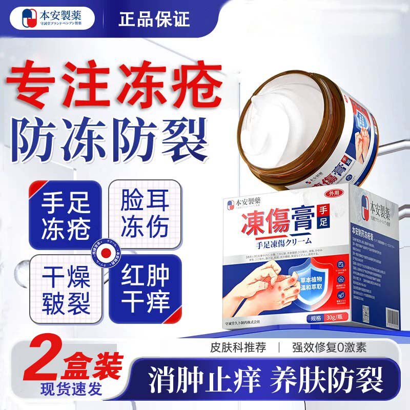 本安制药冻疮膏止痒冻伤膏耳朵脸面部手指皲裂冻裂消肿防冻儿童